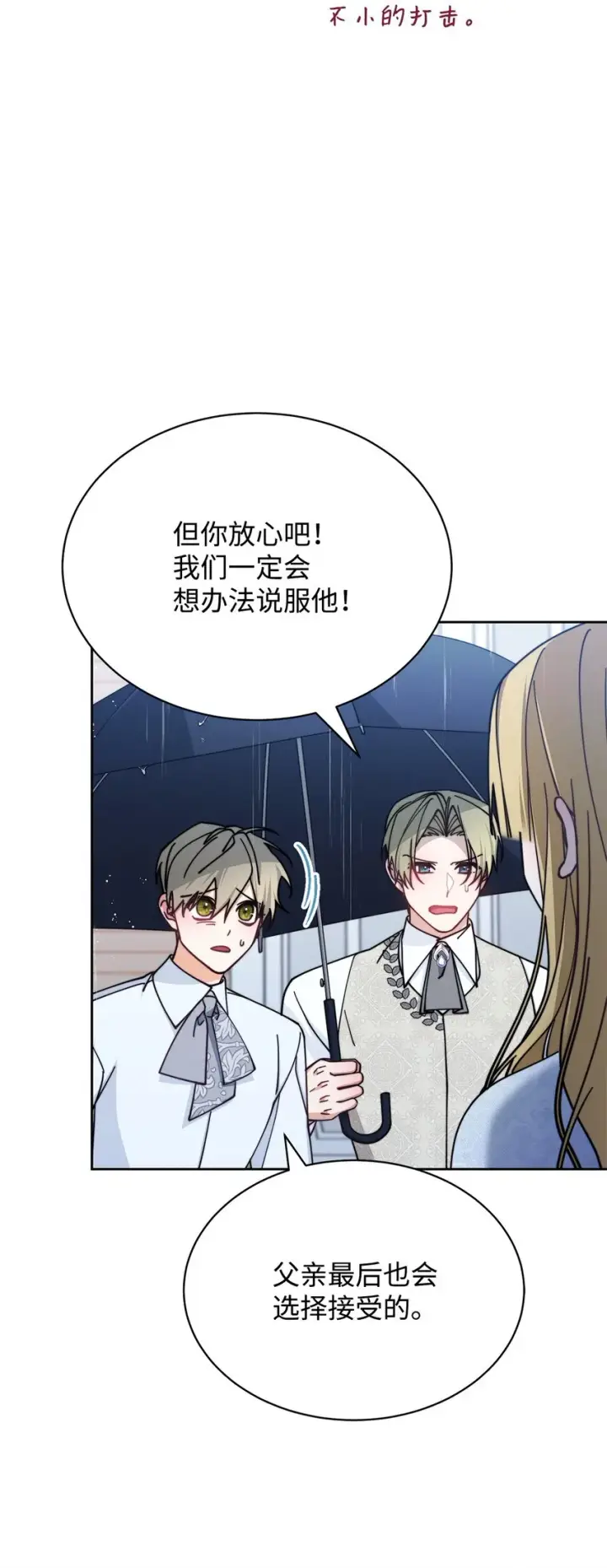 漫画《我来负责男主的福利》37 和好如初第52张图