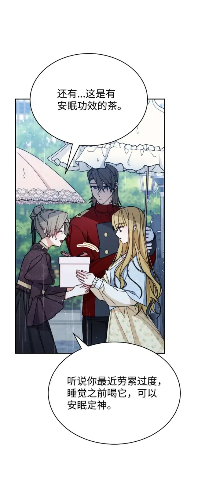 漫画《我来负责男主的福利》37 和好如初第53张图