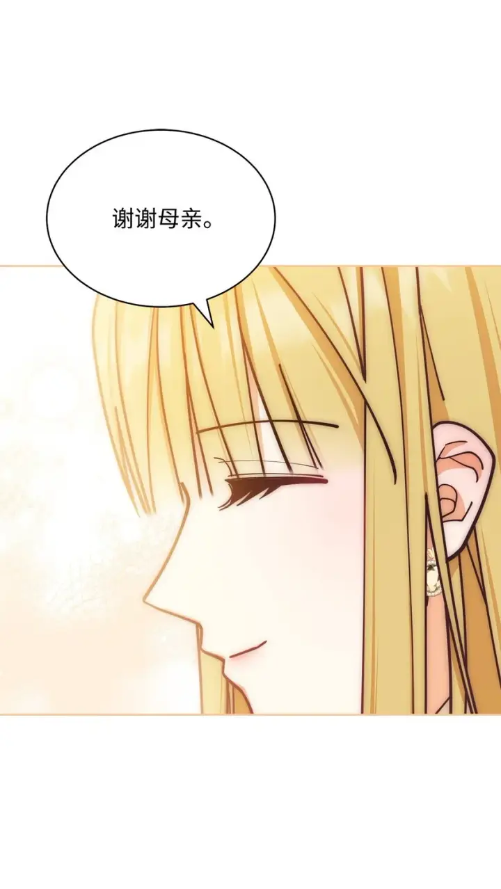漫画《我来负责男主的福利》37 和好如初第54张图