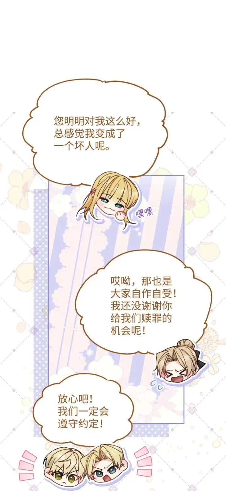 漫画《我来负责男主的福利》37 和好如初第55张图