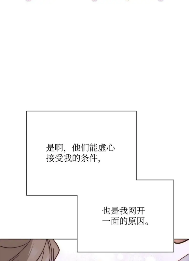 漫画《我来负责男主的福利》37 和好如初第56张图
