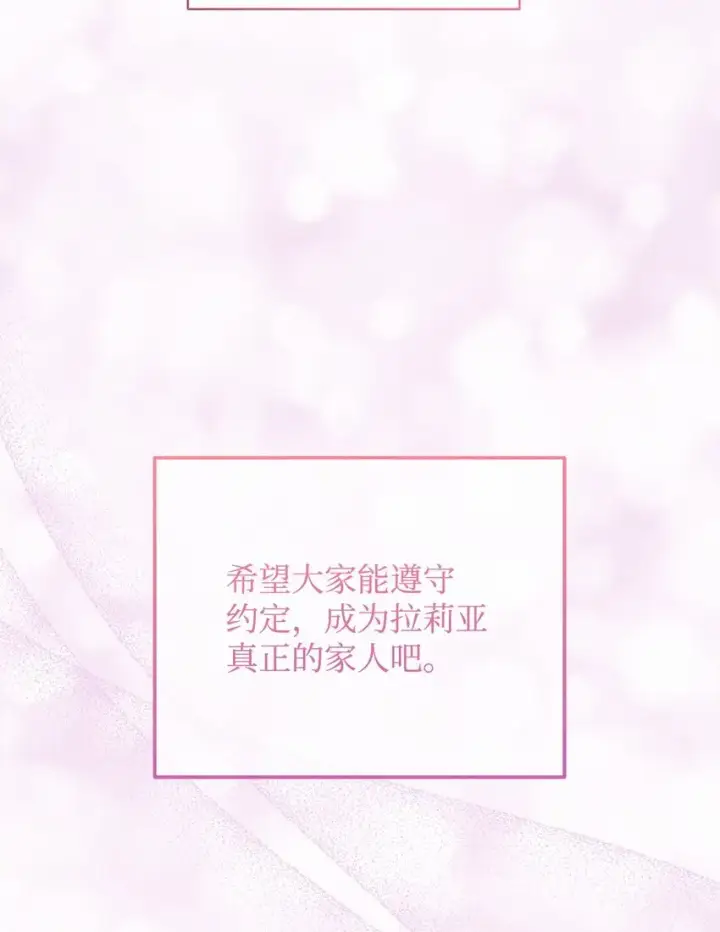 漫画《我来负责男主的福利》37 和好如初第58张图