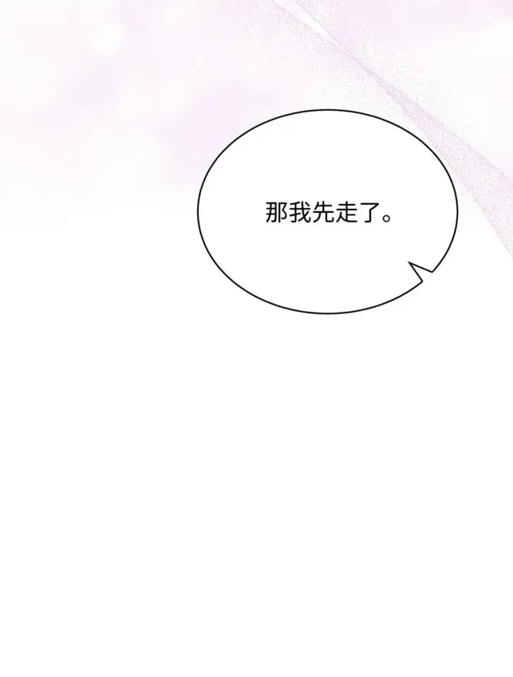 漫画《我来负责男主的福利》37 和好如初第59张图