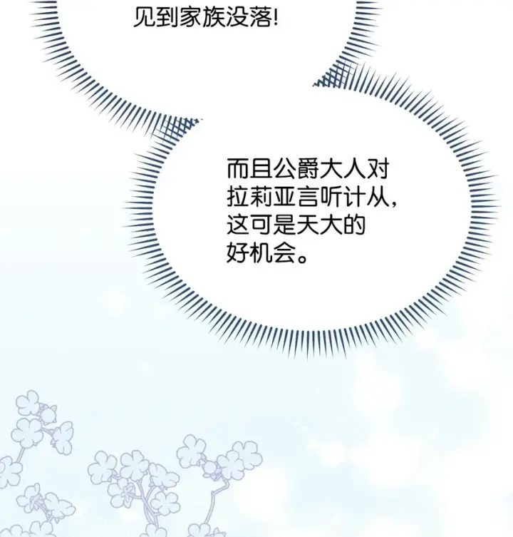 漫画《我来负责男主的福利》37 和好如初第6张图