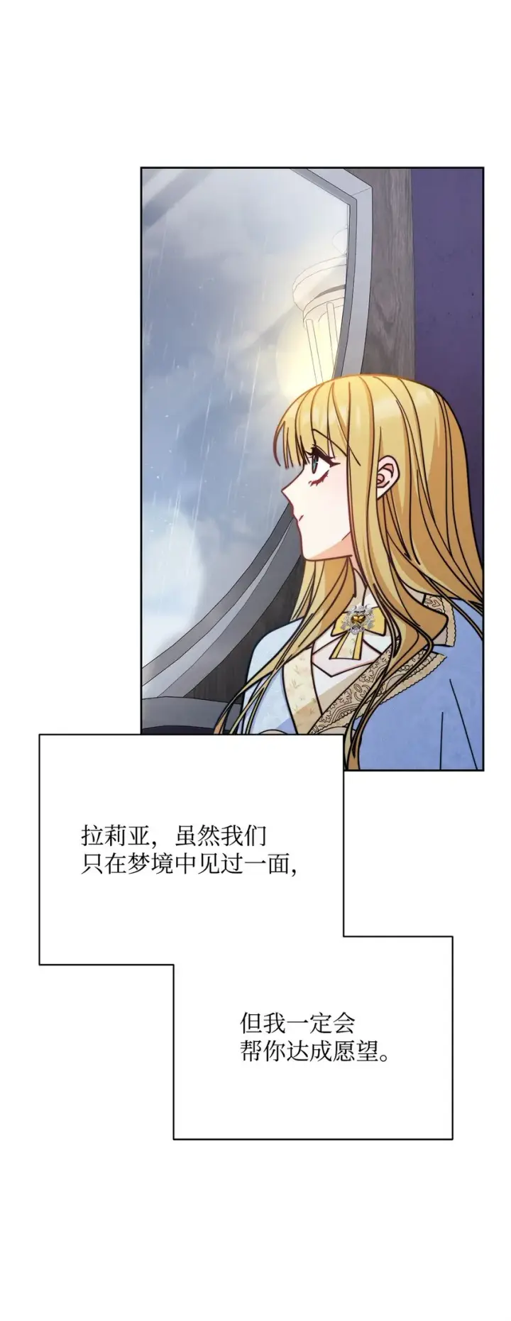 漫画《我来负责男主的福利》37 和好如初第61张图