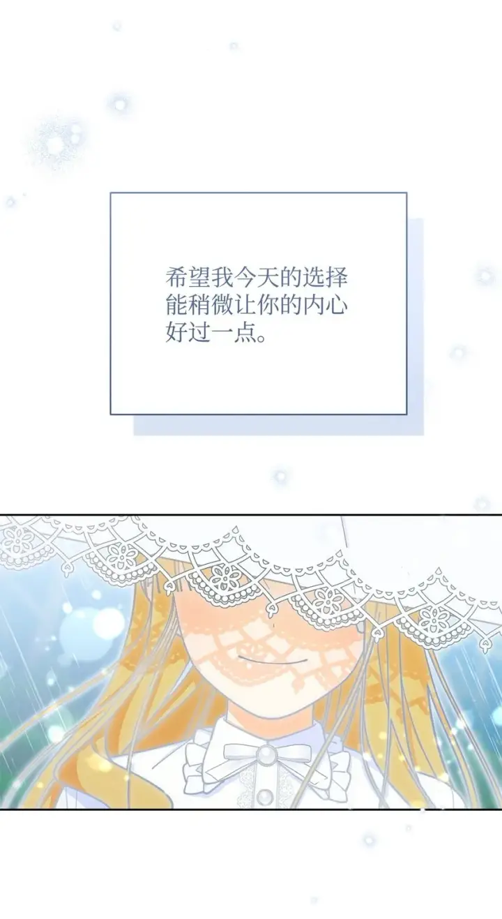 漫画《我来负责男主的福利》37 和好如初第63张图