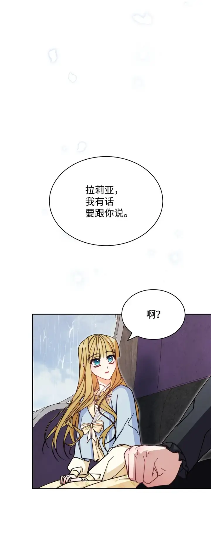漫画《我来负责男主的福利》37 和好如初第65张图