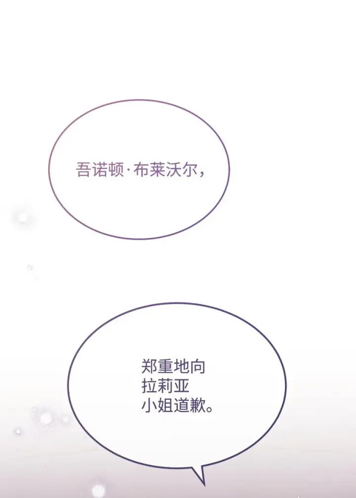 漫画《我来负责男主的福利》37 和好如初第66张图