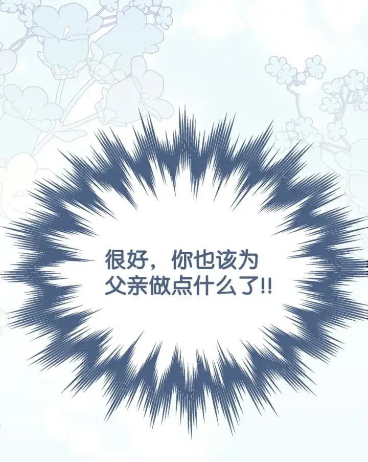 漫画《我来负责男主的福利》37 和好如初第7张图