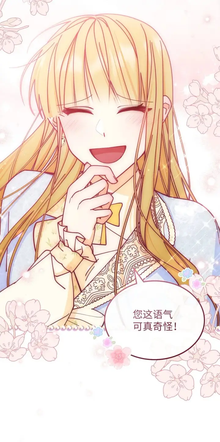漫画《我来负责男主的福利》37 和好如初第70张图