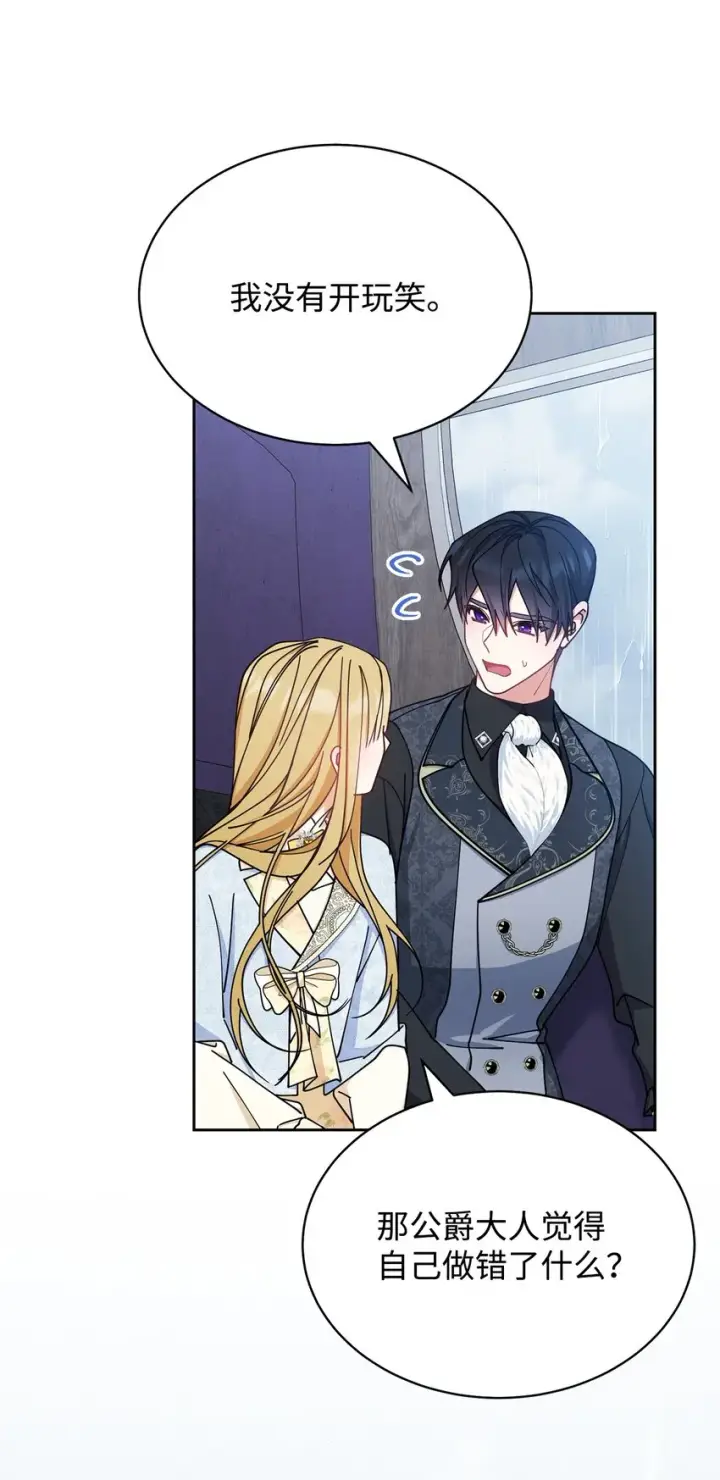 漫画《我来负责男主的福利》37 和好如初第71张图
