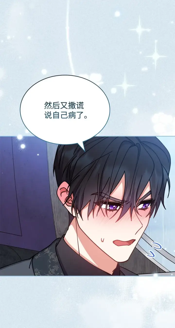 漫画《我来负责男主的福利》37 和好如初第73张图