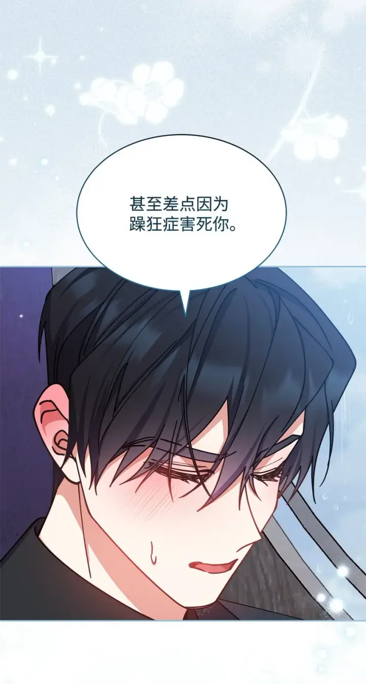 漫画《我来负责男主的福利》37 和好如初第74张图