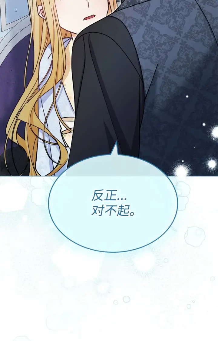 漫画《我来负责男主的福利》37 和好如初第76张图