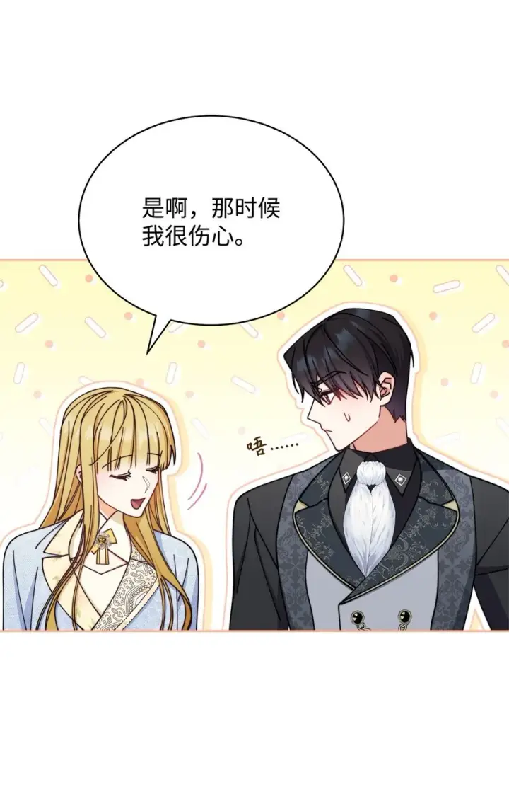 漫画《我来负责男主的福利》37 和好如初第77张图