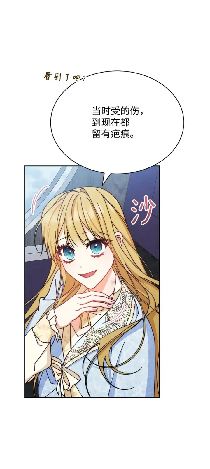 漫画《我来负责男主的福利》37 和好如初第78张图