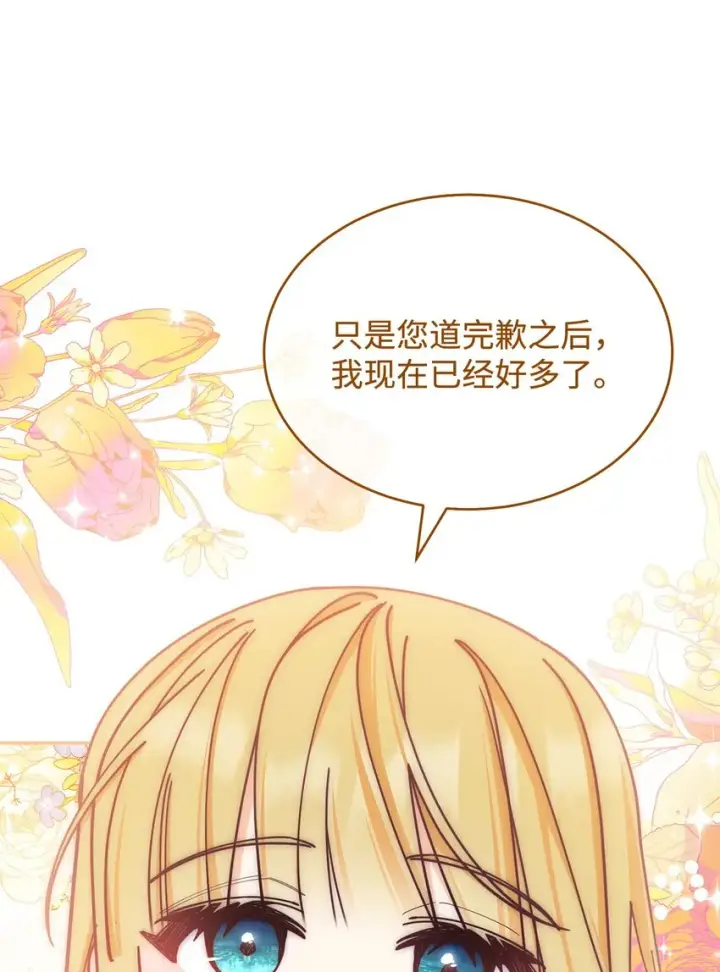 漫画《我来负责男主的福利》37 和好如初第81张图