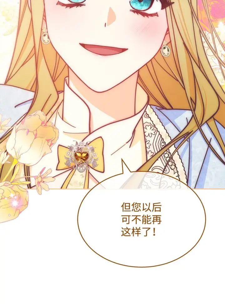 漫画《我来负责男主的福利》37 和好如初第82张图