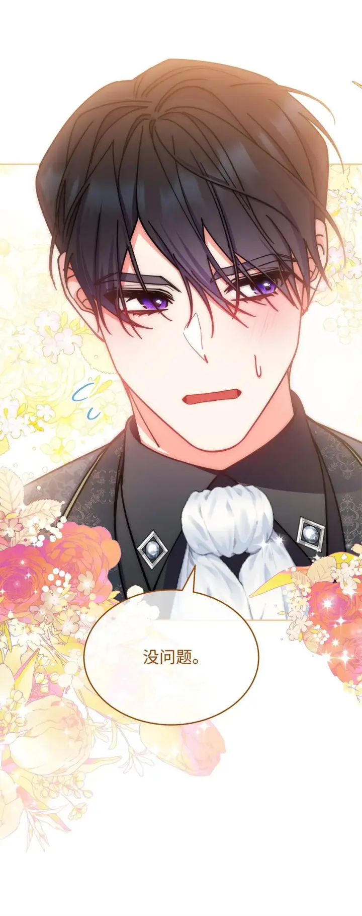 漫画《我来负责男主的福利》37 和好如初第83张图