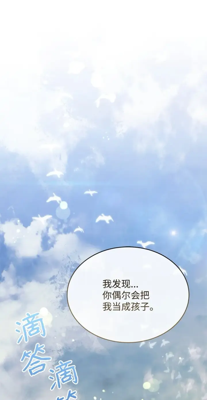 漫画《我来负责男主的福利》37 和好如初第84张图
