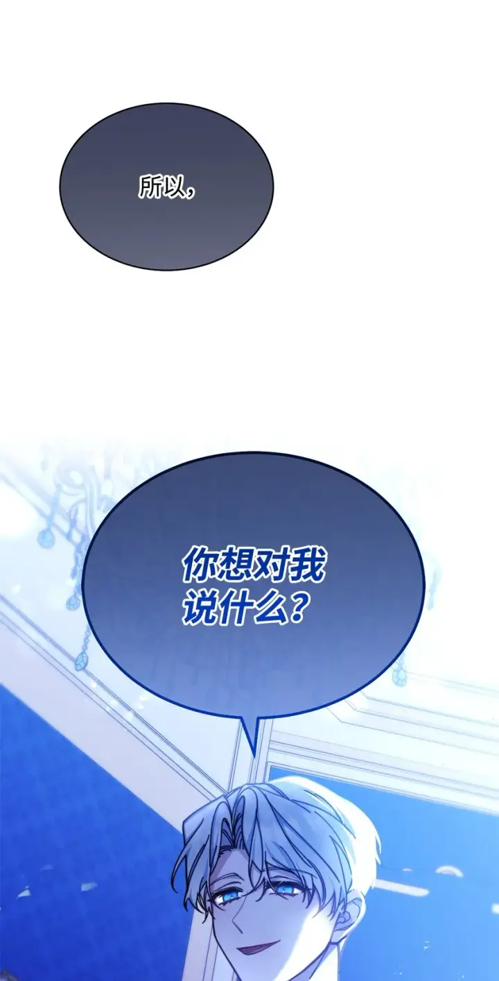 漫画《我来负责男主的福利》37 和好如初第89张图