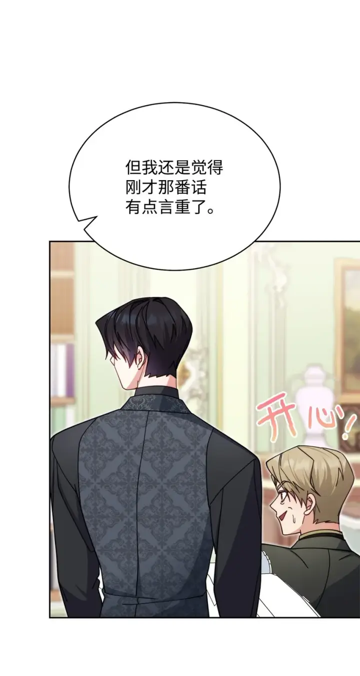漫画《我来负责男主的福利》37 和好如初第9张图