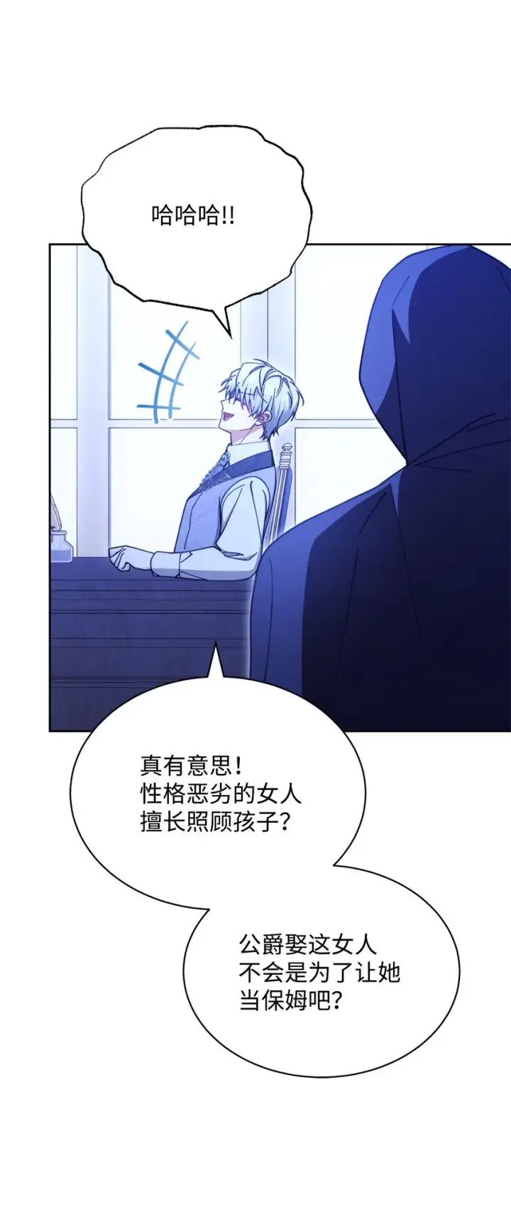 漫画《我来负责男主的福利》38 暧昧的气氛第22张图