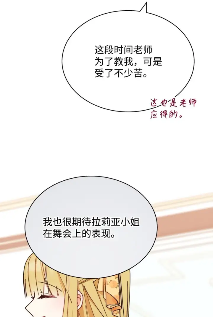 漫画《我来负责男主的福利》38 暧昧的气氛第57张图