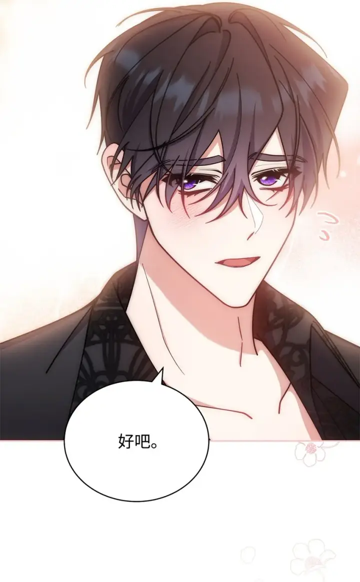 漫画《我来负责男主的福利》38 暧昧的气氛第66张图