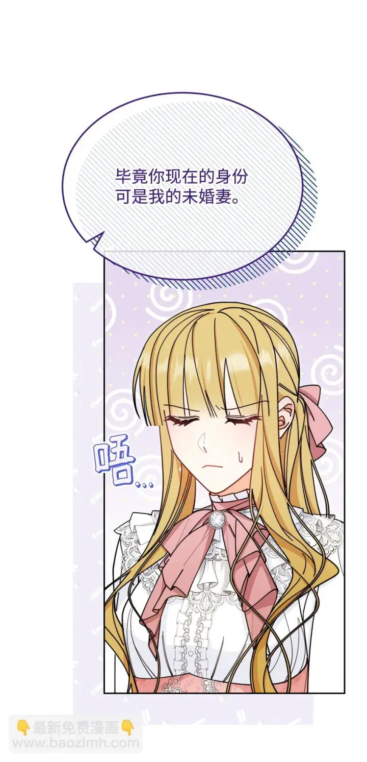 漫画《我来负责男主的福利》39 礼服风波第21张图