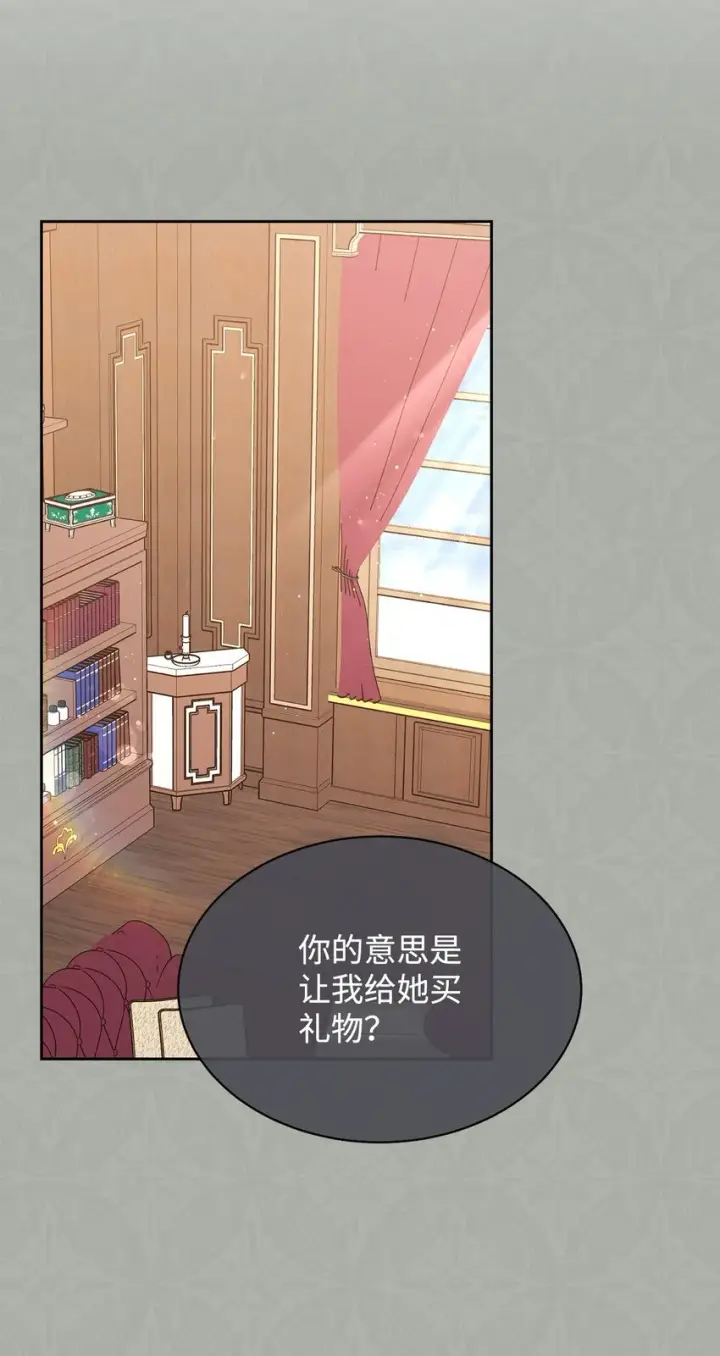 漫画《我来负责男主的福利》39 礼服风波第39张图