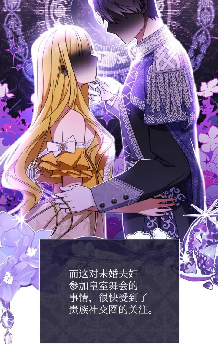 漫画《我来负责男主的福利》40 扩大社交圈第3张图
