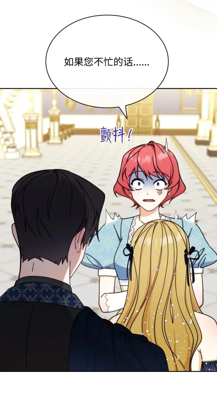 漫画《我来负责男主的福利》40 扩大社交圈第68张图