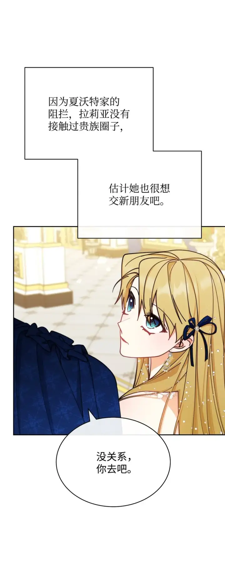 漫画《我来负责男主的福利》40 扩大社交圈第73张图