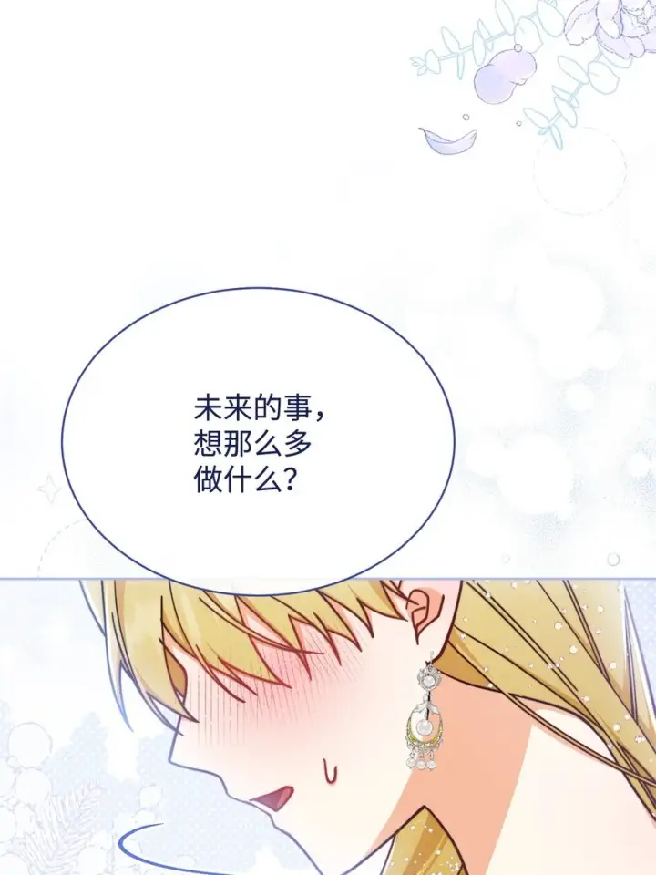 漫画《我来负责男主的福利》41 执着之心第100张图