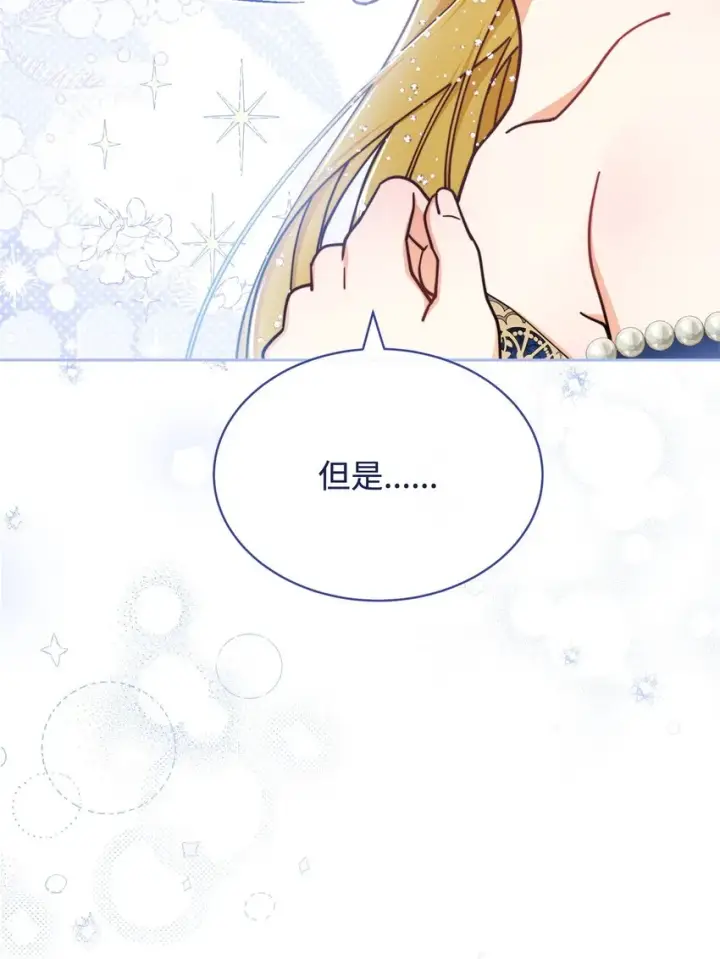 漫画《我来负责男主的福利》41 执着之心第101张图