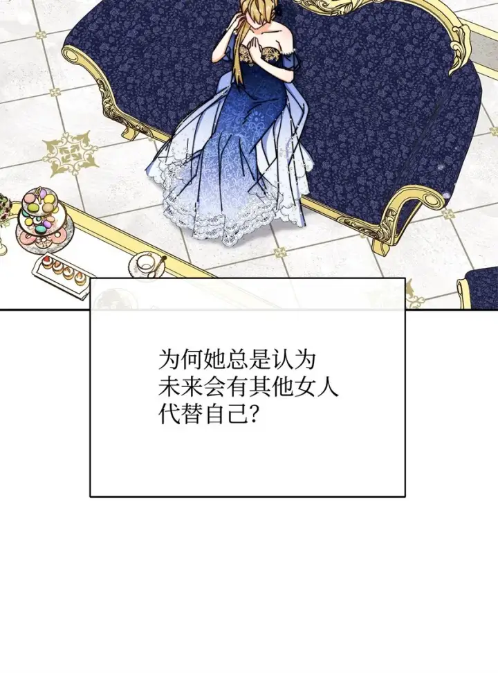 漫画《我来负责男主的福利》41 执着之心第103张图