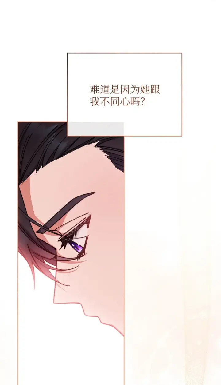 漫画《我来负责男主的福利》41 执着之心第104张图
