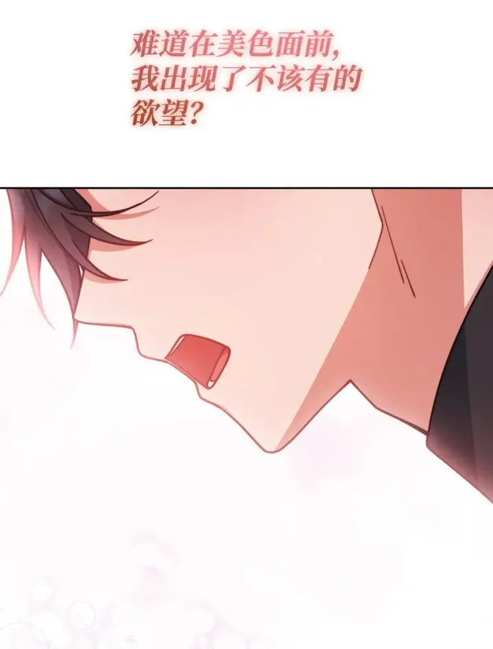 漫画《我来负责男主的福利》41 执着之心第109张图