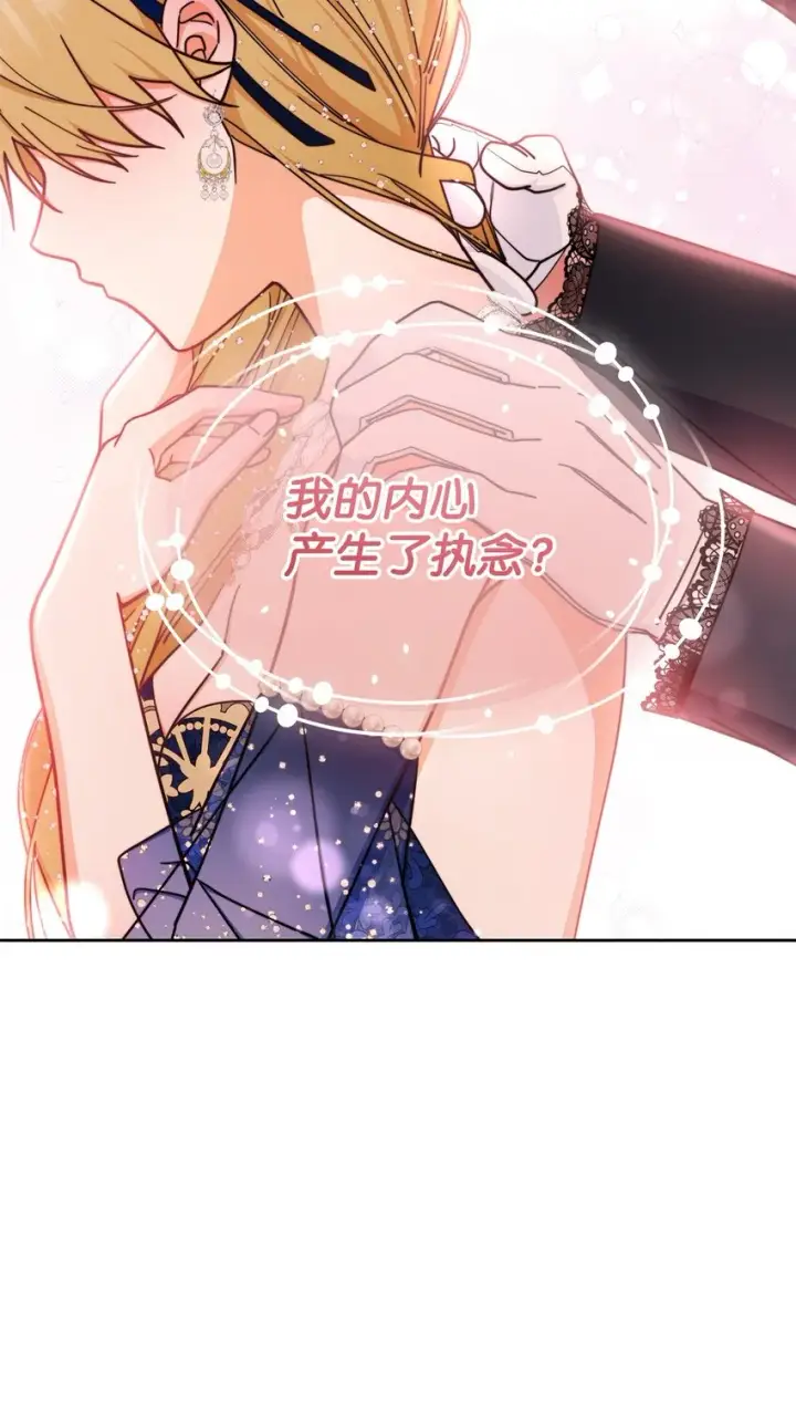 漫画《我来负责男主的福利》41 执着之心第111张图