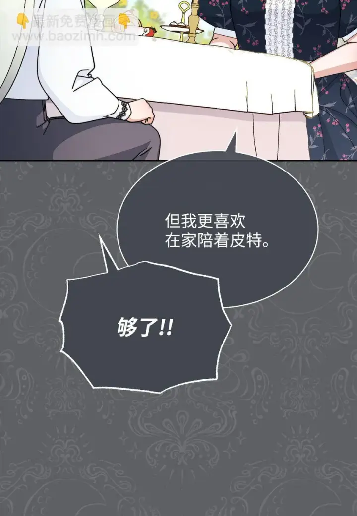 漫画《我来负责男主的福利》41 执着之心第13张图