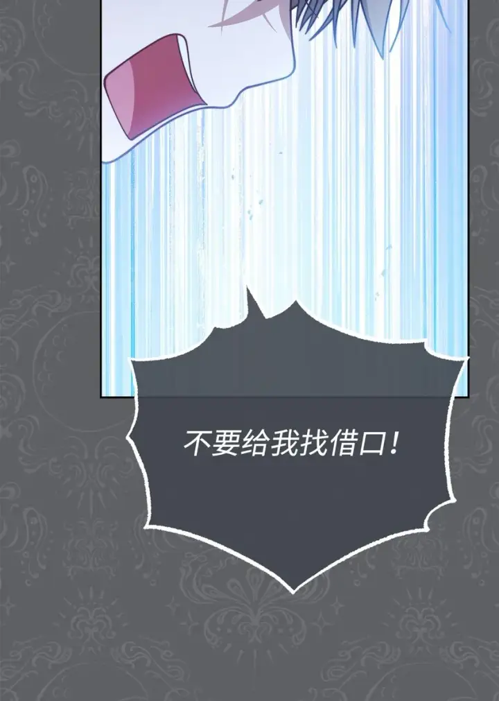 漫画《我来负责男主的福利》41 执着之心第15张图