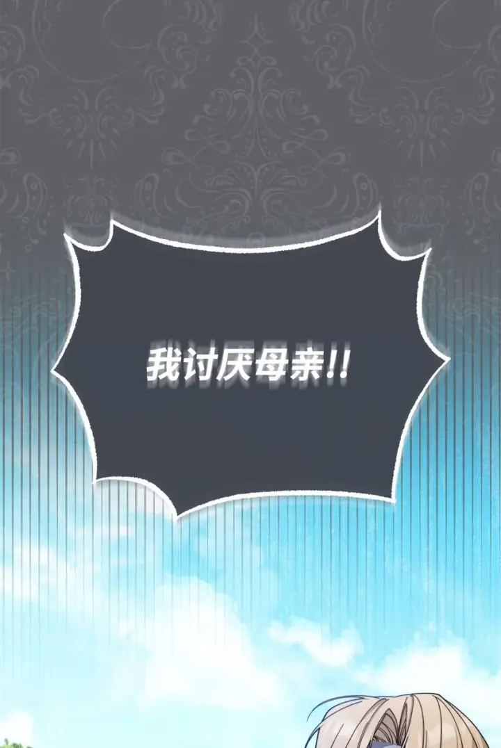漫画《我来负责男主的福利》41 执着之心第16张图