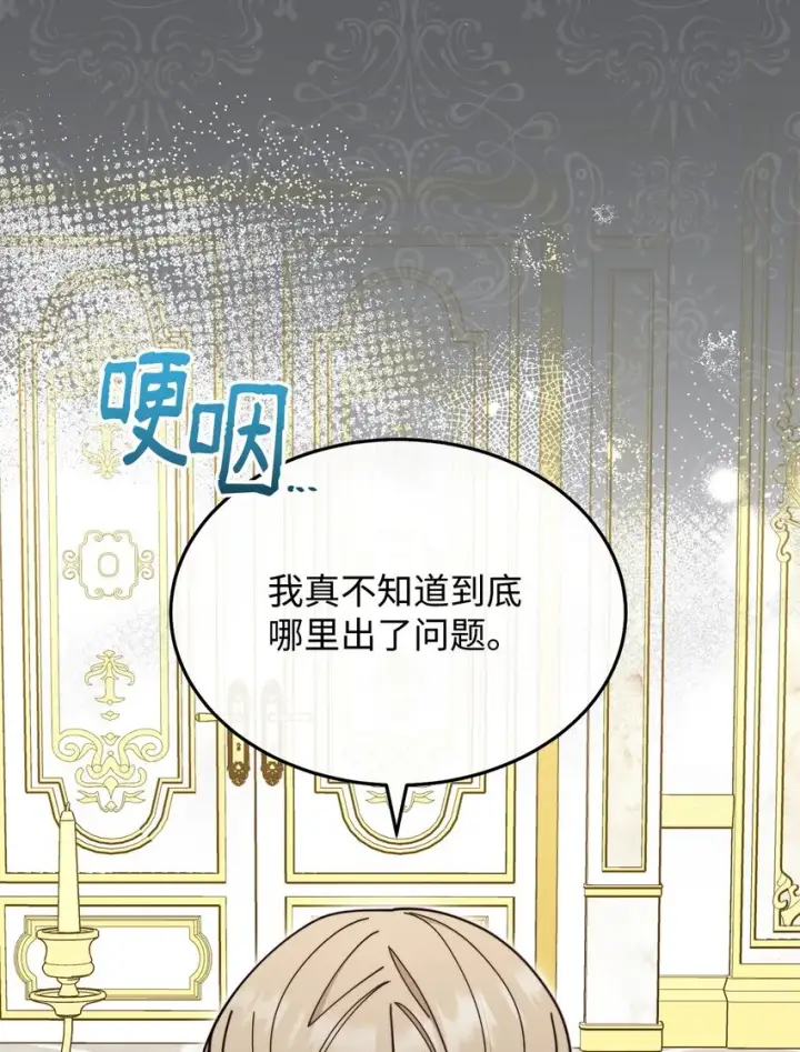 漫画《我来负责男主的福利》41 执着之心第18张图