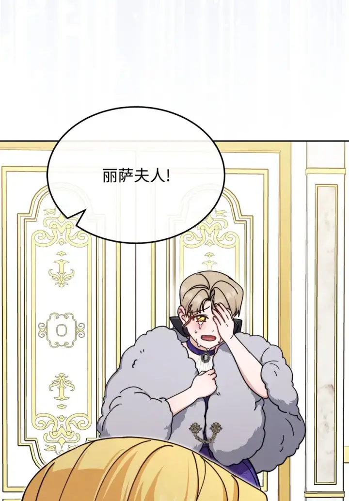 漫画《我来负责男主的福利》41 执着之心第2张图