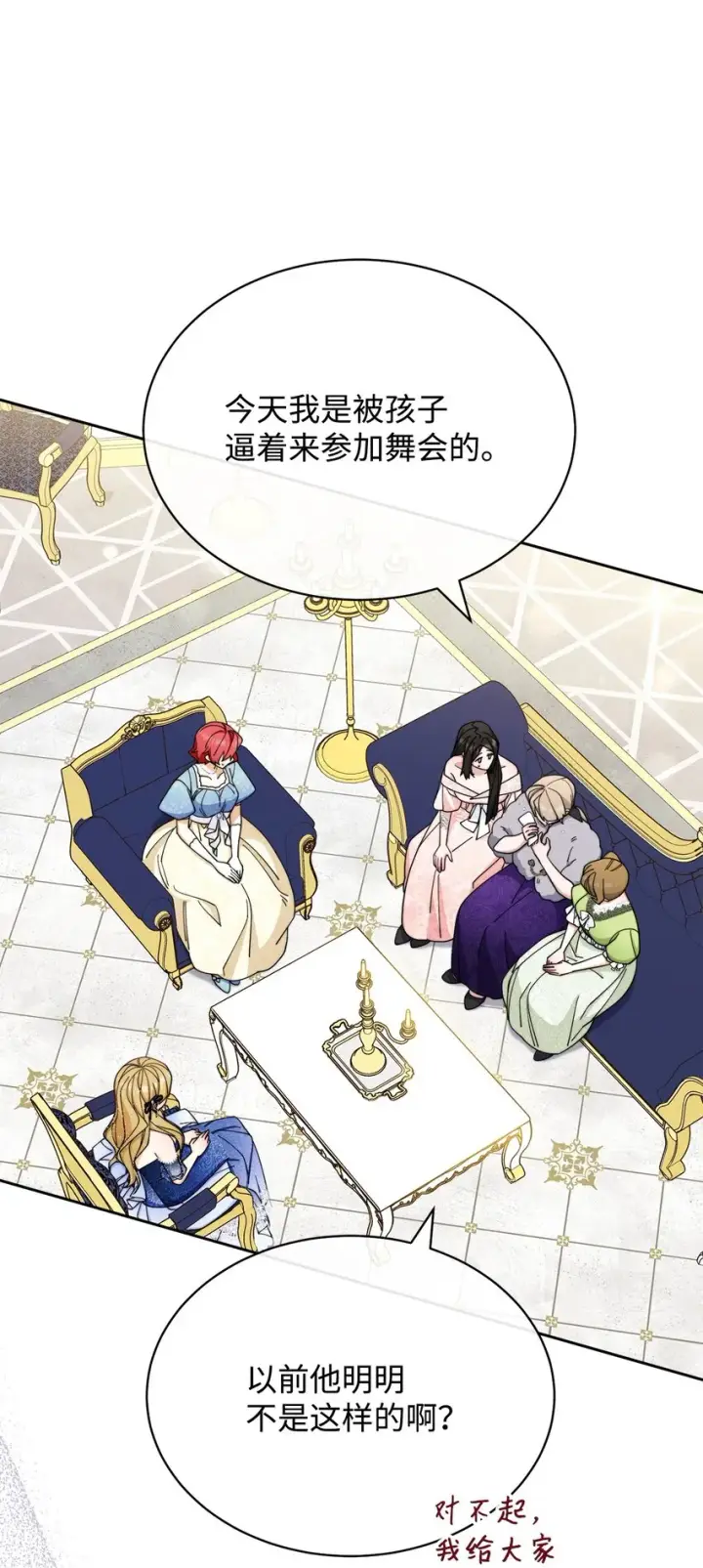 漫画《我来负责男主的福利》41 执着之心第20张图