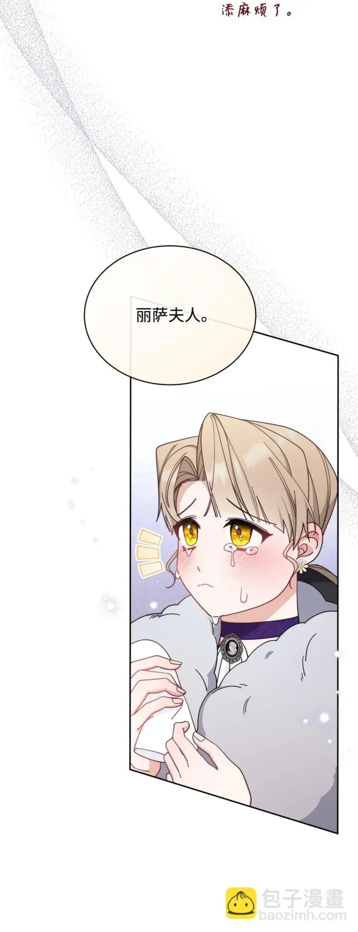 漫画《我来负责男主的福利》41 执着之心第21张图