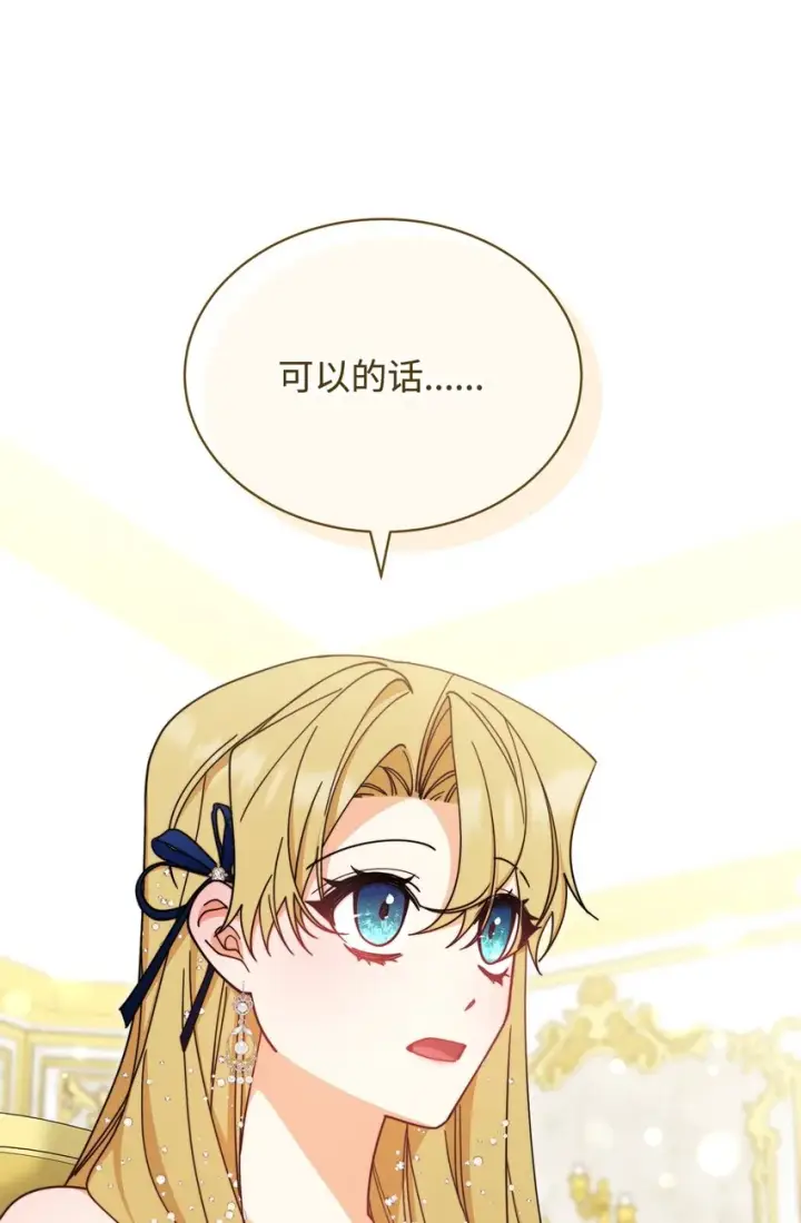漫画《我来负责男主的福利》41 执着之心第22张图