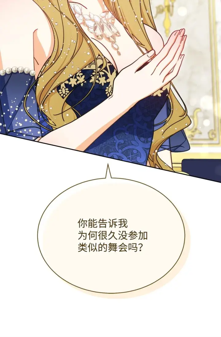 漫画《我来负责男主的福利》41 执着之心第23张图