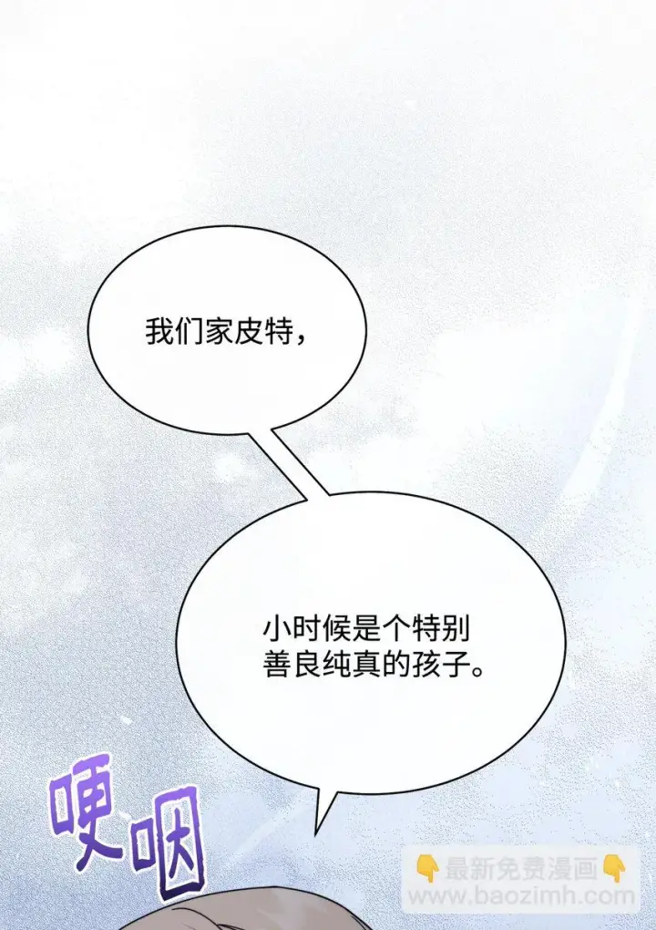 漫画《我来负责男主的福利》41 执着之心第25张图